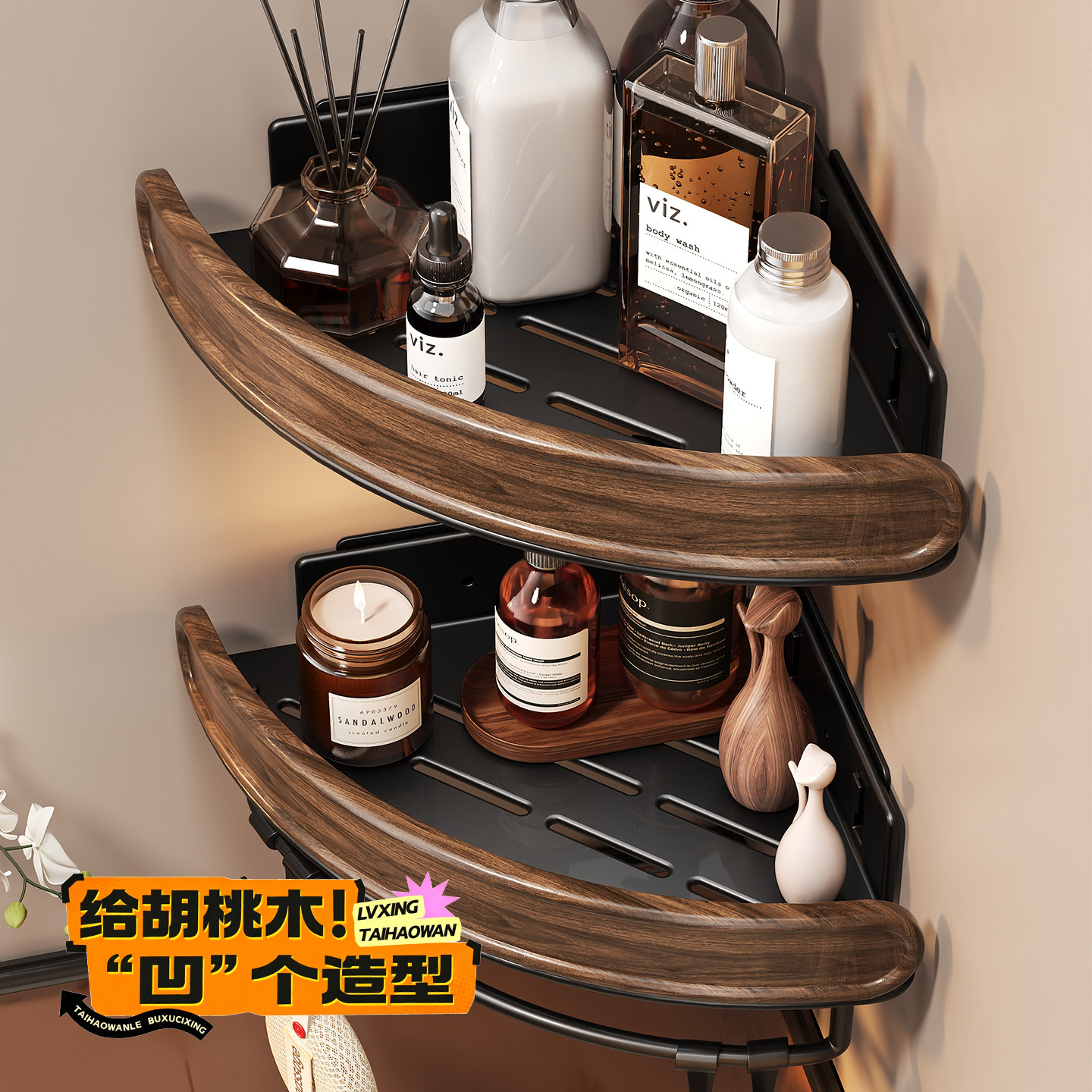胡桃木浴室三角置物架卫生间免打孔壁挂洗漱台淋浴房转角收纳挂架
