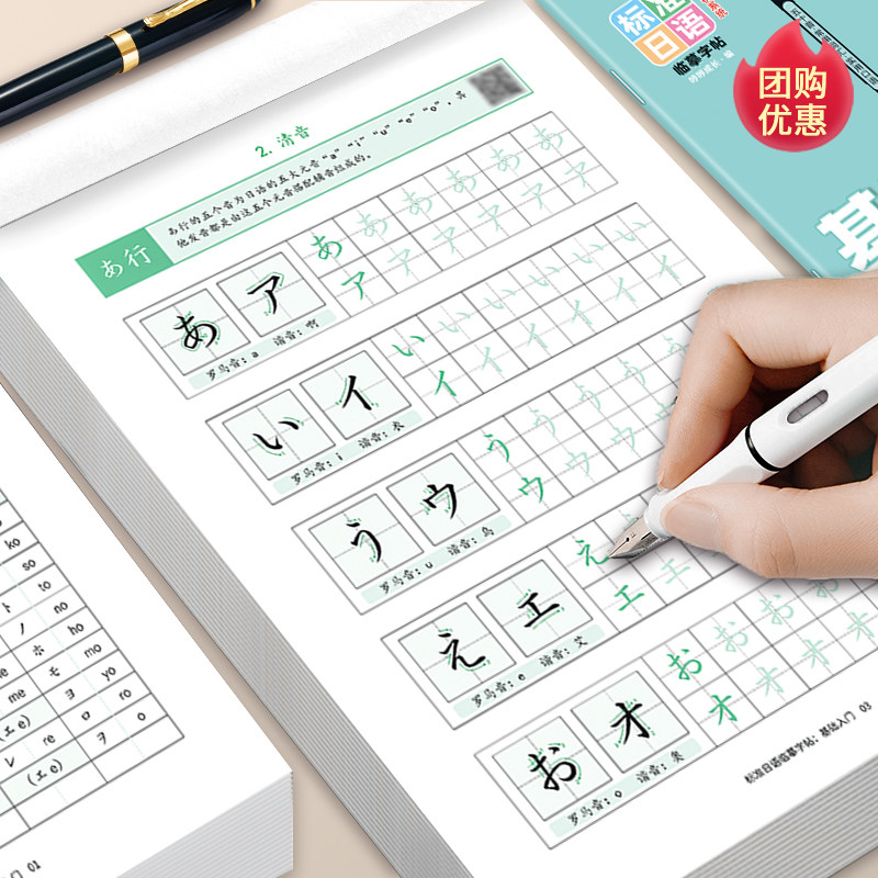 日文五十音练字帖零基础日语入门练习本硬笔书法日语字帖初中生日