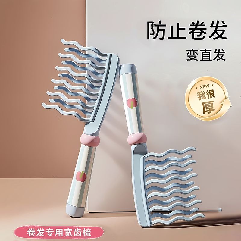 多巴胺双排波浪齿卷发专用宽齿梳防卷发变直发厚实塑料美发梳子
