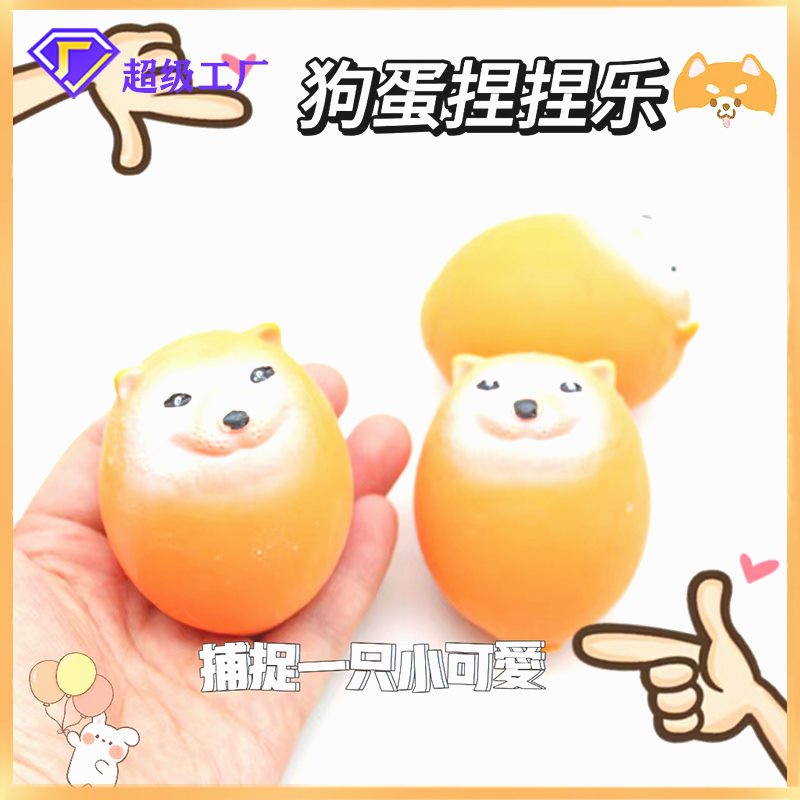 抖音同款柴犬鸡蛋捏捏慢回弹解压玩具cheems鸡蛋整蛊搞怪玩具批发