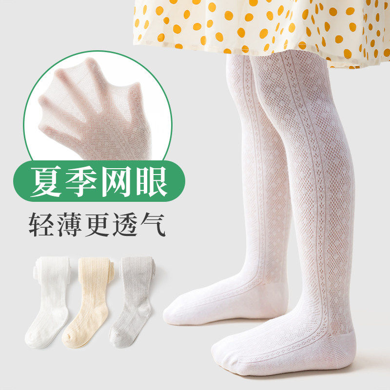 女童打底裤夏季网眼儿童连裤袜宝宝防蚊袜白色丝袜春秋婴儿袜裤棉