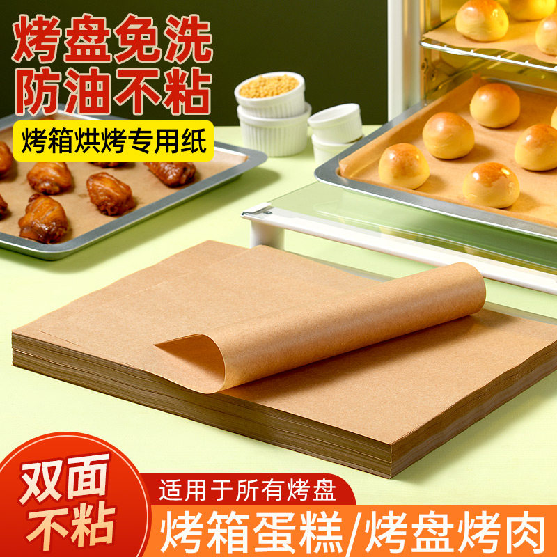 烤箱烘烤专用纸油纸垫纸食品级烘焙家用吸油蛋糕婴儿辅食面包垫盘