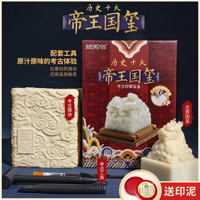匹诺考古挖掘玩具故宫文创儿童手工DIY国玺玉玺印章挖土考古盲盒