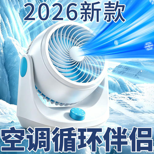 家用小型电风扇学生宿舍办公室空气循环扇桌面台式静音涡轮冷风扇