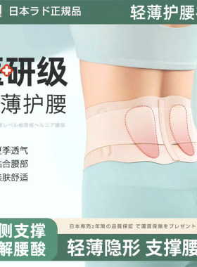 日式超薄款护腰带夏季女士腰围固定支撑腰椎间盘劳损护腰久坐神器