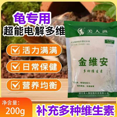 美人渔金维安电解质补维生素