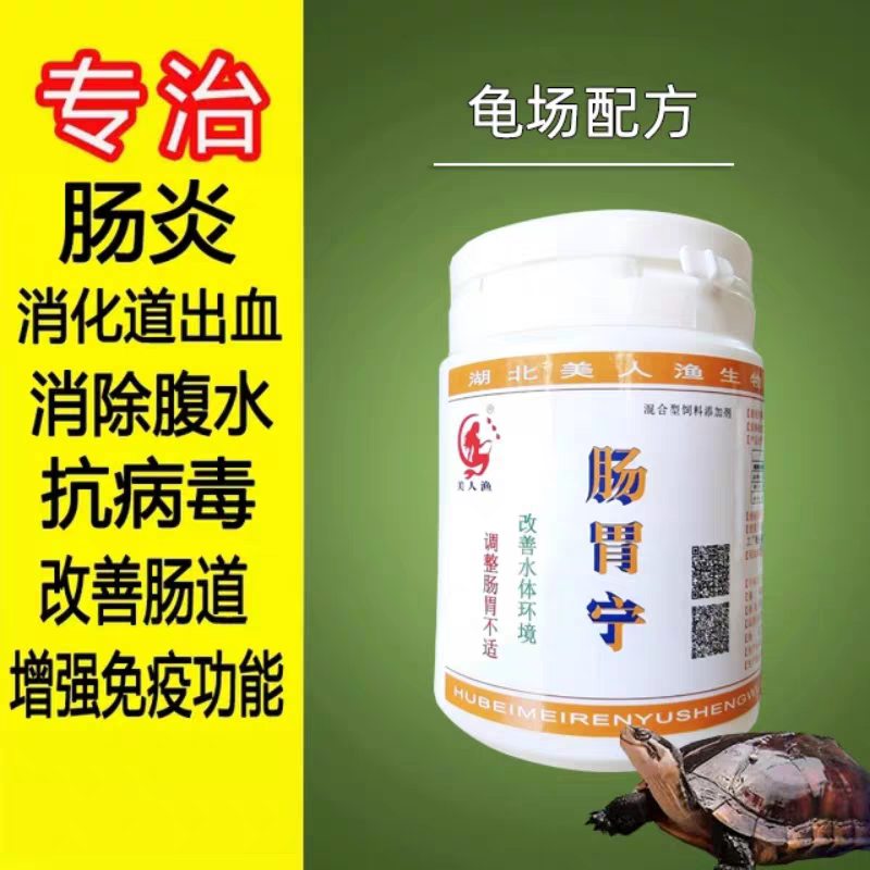 乌龟药白眼龟场专用肠道不适浮水感冒治疗腐皮腐甲烂巴西草龟眼药