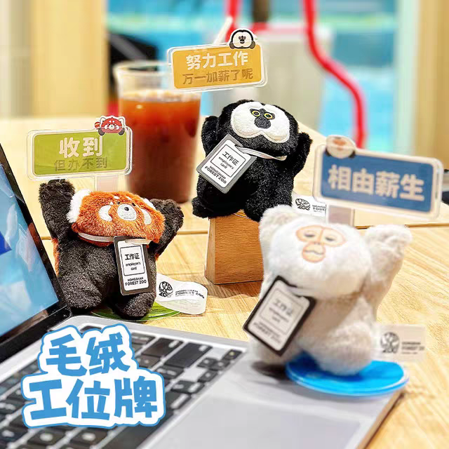 【工位牌】爆款红山动物园毛绒杜杜小熊猫豚尾猴工位牌正品代购