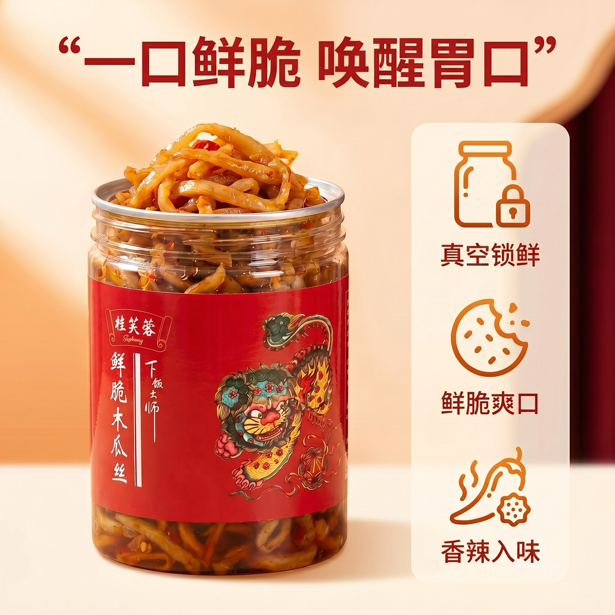 桂芙蓉木瓜丝下饭大师500g*2