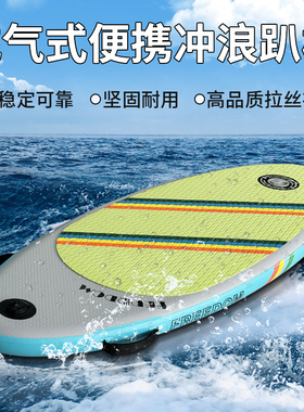 浆板船站立式充气划水板水上滑板竞速海上冲浪板成人可配运动相机