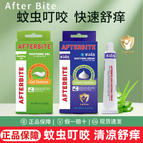 美国Afterbite舒缓膏非止痒膏