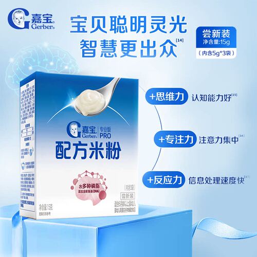 尝鲜装】嘉宝多种磷脂DHA配方米粉试用装专业版高铁米粉配方米粉
