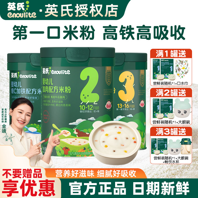 英氏米粉婴儿高铁123阶