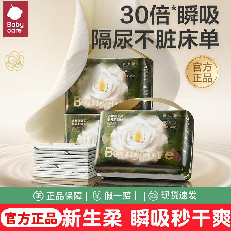 babycare山茶新生柔婴儿护理垫一次性隔尿垫防水可洗大尺寸床单垫