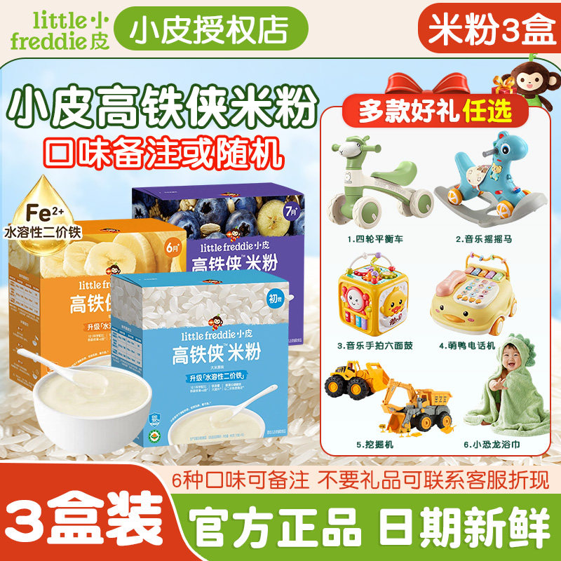 3盒送大件】小皮有机高铁侠米粉婴儿维C加铁益生元营养宝宝辅食