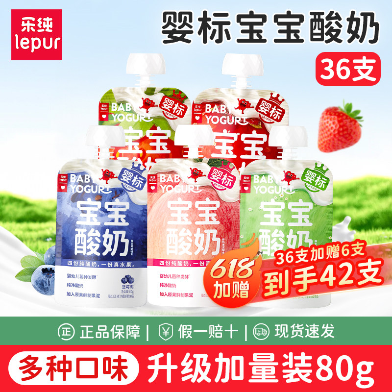 42支】乐纯婴标宝宝酸奶0色素添加零辅食常温果泥酸奶80g囤货装图片