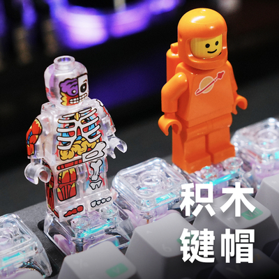 积木键帽客制化机械键盘个性化DIY热插拔适用乐高人仔桌搭装饰