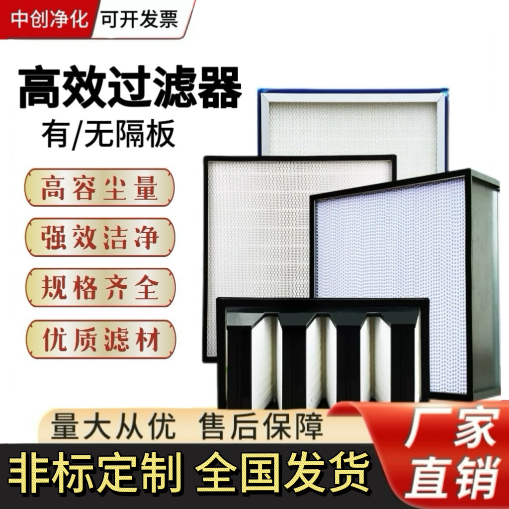 ffu高效过滤器有隔板耐高温亚高效空调过滤网无隔板过滤器送风口