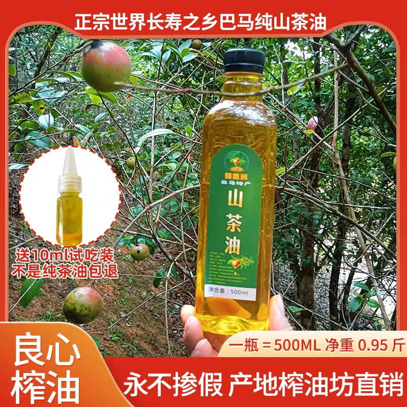 500ml广西巴马头道纯山茶油农家茶籽油茶子油食用油物理压榨 粮油调味/速食/干货/烘焙 山茶油 原图主图