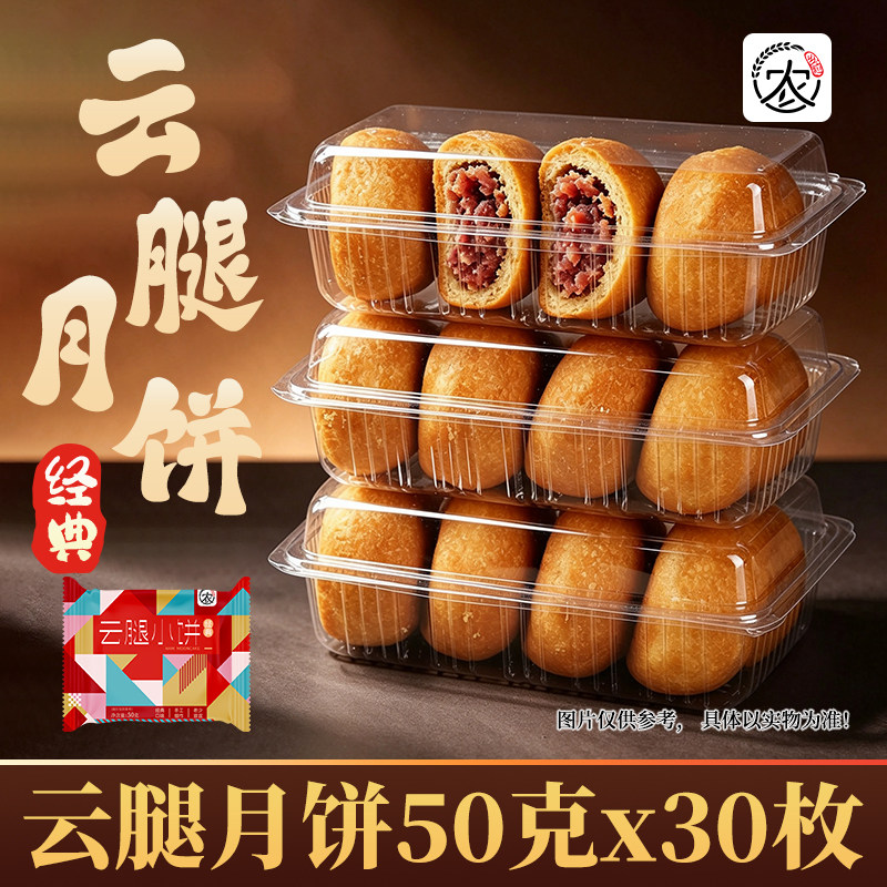 50克云南月饼云腿酥皮滇式月饼