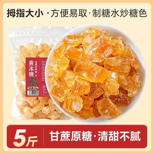云南老冰糖5斤散装黄冰糖块