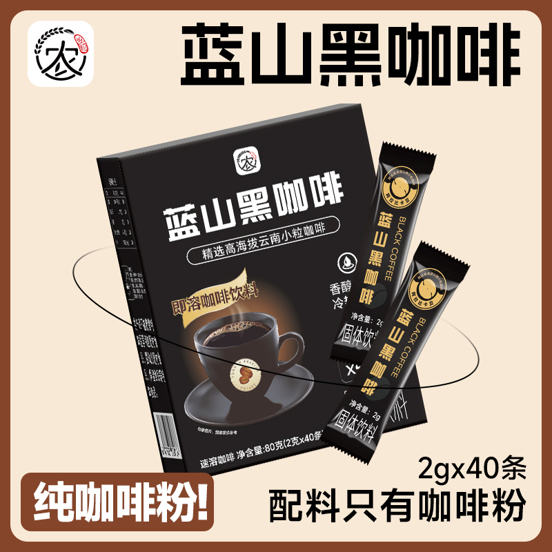 云南小粒蓝山黑咖啡速溶特浓粉纯美式0糖精阿拉比卡学生提升醒脑