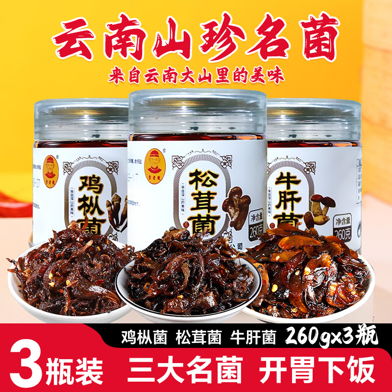 云南鸡枞菌牛杆菌松茸菌一次尽享