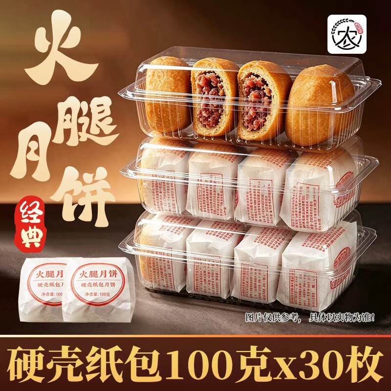 云南宣威纸包火腿月饼100g