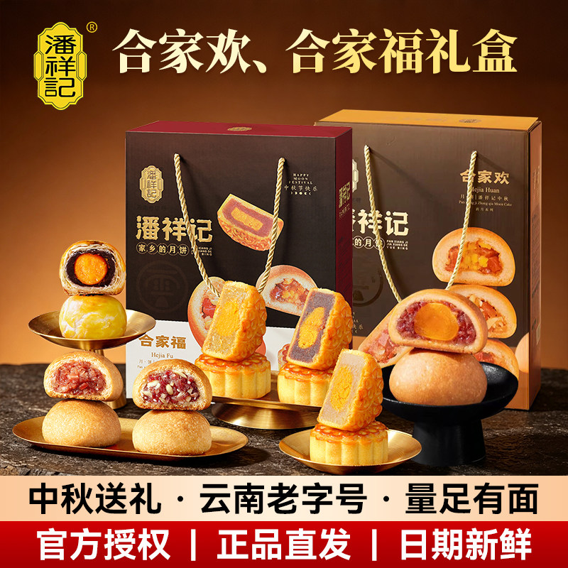 潘祥记合家福礼盒装1050g8味30枚