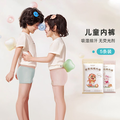 儿童纯棉一次性内裤平三角独立装