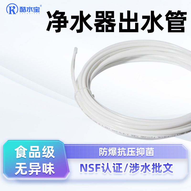 净水器出水管2分3分通用管线机饮水机纯水机专用pe软管防爆抑菌管,厨房电器,净水/饮水机配件耗材,淘宝优惠券,粉丝福利购,淘宝优惠卷