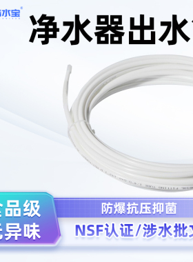 净水器出水管2分3分通用管线机饮水机纯水机专用pe软管防爆抑菌管