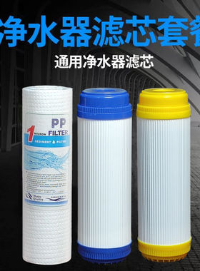 通用8寸净水器滤芯家用PP棉滤UDF活性碳滤芯CTO压缩碳滤芯5级套装