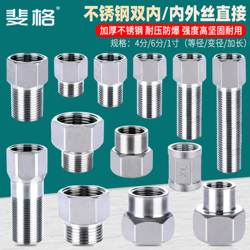 不锈钢内外丝直接双内丝管古加长1寸变6分转4分接头变径水管配件