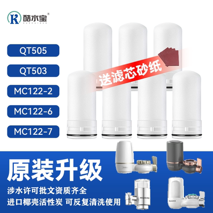 适用美的净水器滤芯水龙头陶瓷QT503/QT505/QT630/QT521A/通用