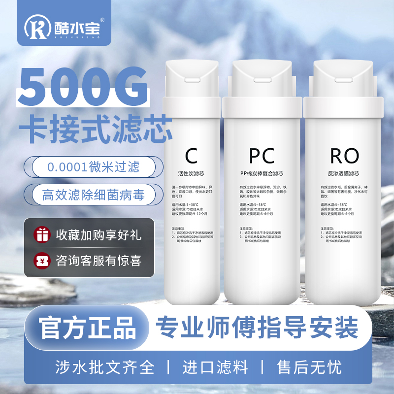 通用净水器滤芯500G过滤芯卡接式