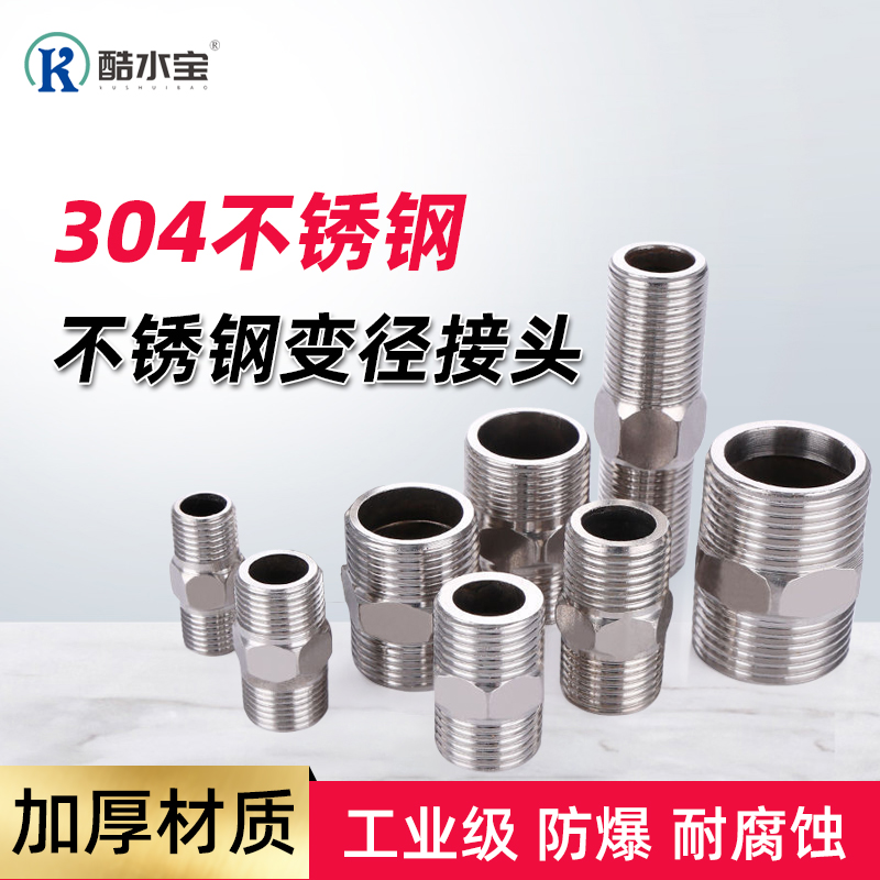 不锈钢变径接头加厚加长2分转3分4分变6分内外丝直接对丝接头配件