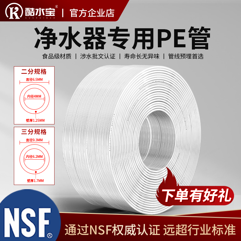 净水器二分管三分管直饮机管线机装修预埋水管2分pe管净水器软管