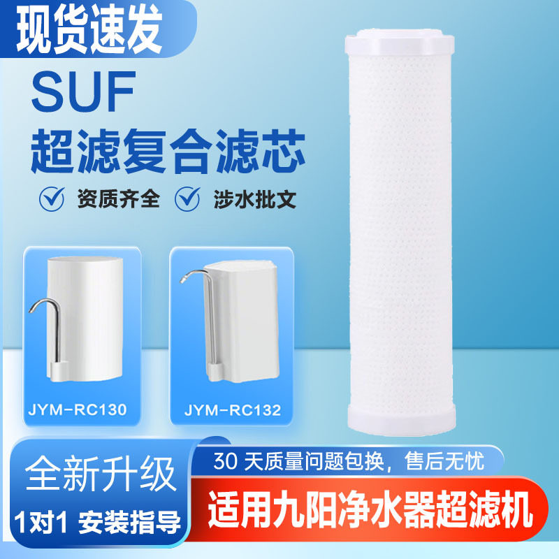 适配九阳净水器超滤机JYM-RC130