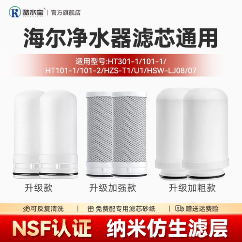 适配海尔净水器滤芯水龙头过滤器