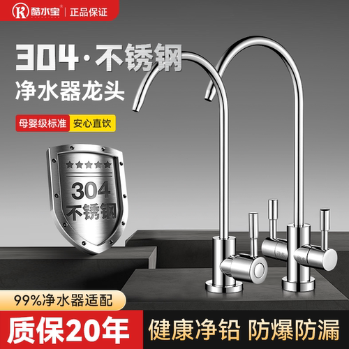 净水器专用不锈钢水龙头家用通用