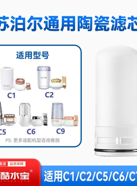 适用苏泊尔758水龙头过滤净水器SJL-H1/C1/2/5/C6/C9/C19陶瓷滤芯