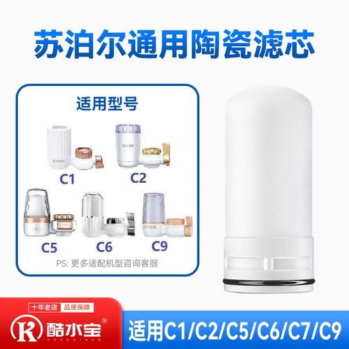 适用苏泊尔758水龙头陶瓷滤芯