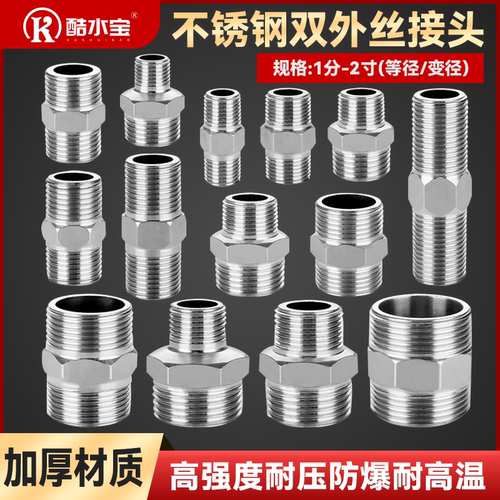 不锈钢双外丝接头加厚高强度耐压