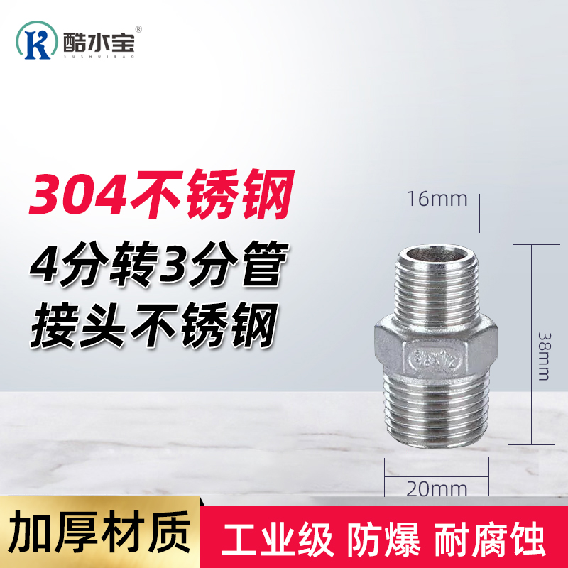4分转3分管接头不锈钢直接接头变径对丝内丝外丝水管接头配件大全