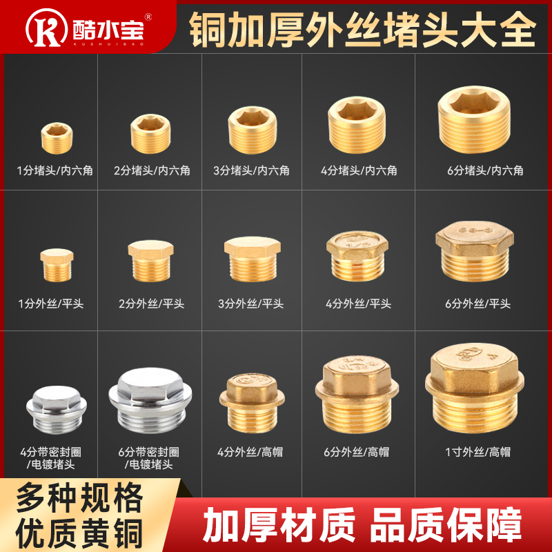 全铜外丝堵头4分管帽6分外螺纹闷头丝堵1寸水管堵帽1分2分3分堵盖,基础建材,管帽,淘宝优惠券,粉丝福利购,淘宝优惠卷