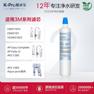 适配3M净水器主滤芯CDW7101V/5101/5102V/AP2-C305/C405/CL3m滤芯