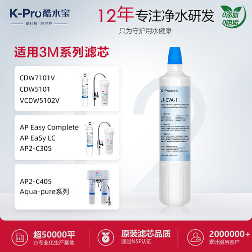 酷水宝适配3M主滤芯原装品质