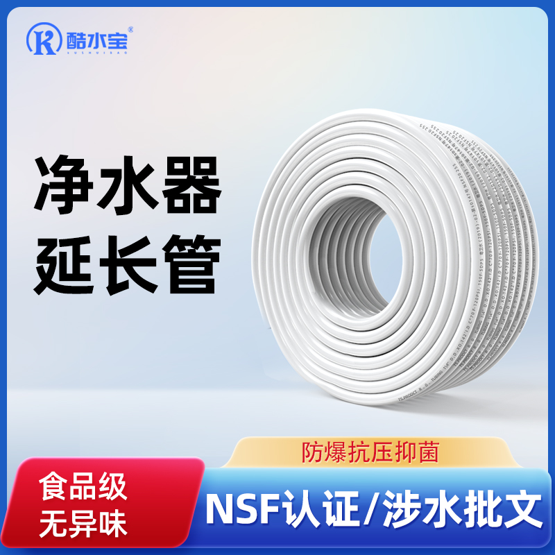 食品级净水器专用2分3分软管