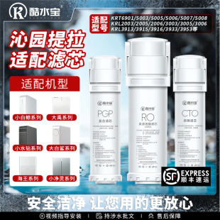 适用于沁园净水器滤芯KRT6901/KRL2003/6903/6913净水机PGP滤芯